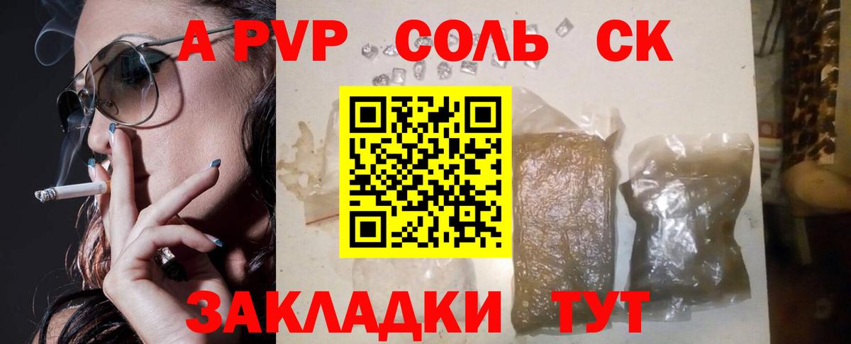 А ПВП Соль Сланцы