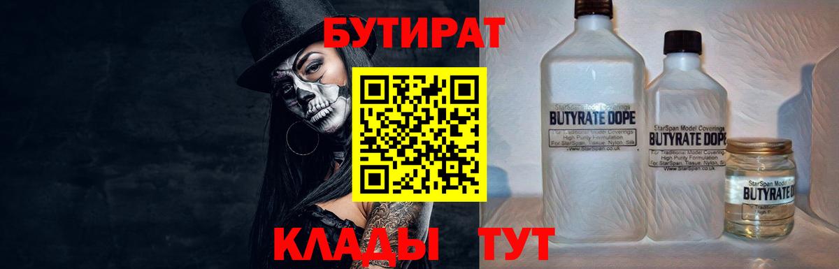 Сланцы  БУТИРАТ бутик  Вход с VPN 
