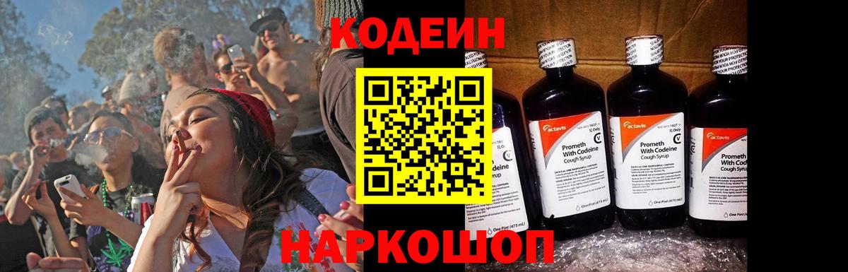 Сланцы  Кодеиновый сироп Lean напиток Lean (лин)  Codein Purple Drank  Вход с VPN 