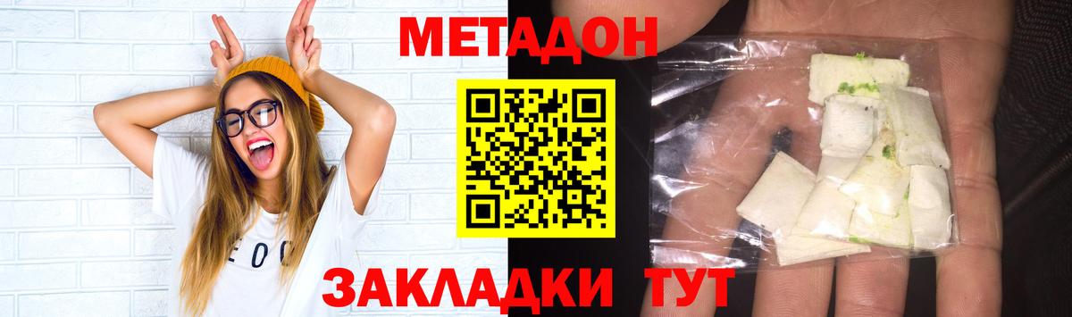 Сланцы  МЕТАДОН methadone  МЕТАДОН мёд  Вход с VPN 